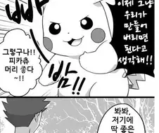피카츄의 속마음