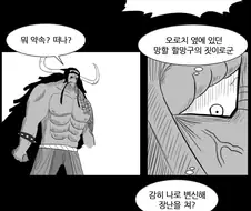 원피스) 팬이 그린 오뎅vs카이도우.manga