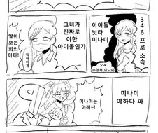 @)프로듀서가 아냐 울리는 만화.minami
