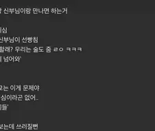 신부님이랑 스님이랑 만나면 하는거