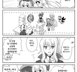 원신)여행자가 클레 영입하는 만화.manhwa