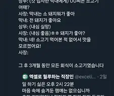 신입 사원이 사장 앞에서 터트린 핵폭탄.jpg