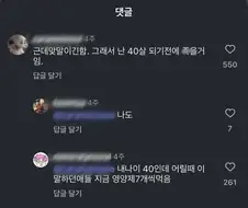 진짜 40살의 조언.jpg