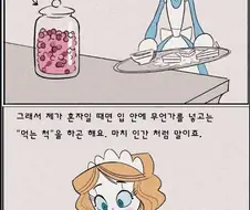 미각이 없는 안드로이드 만화