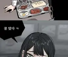 일진녀가 밥먹는데 괴롭히는 만화.manhwa