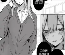 키 큰 여사친 만화