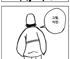 현명한 주인과 노예 만화