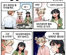 "99년생 엘프라고? 존나 어리잖아!"