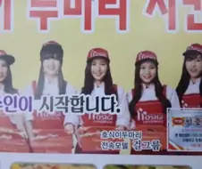 옛날 호식이 치킨 홍보모델