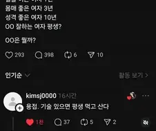 여자 얼굴 1년, 몸매 3년, 성격 10년, ○○ 평생