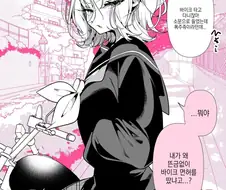 폭주족 양키녀가 갑자기 면허 딴 이유.manga
