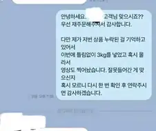 목살 3kg시켰는대 2kg만 왔어요.