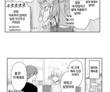 데이트 하는 manhwa