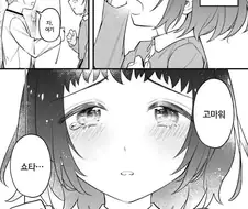 눈물이 많은 소꿉친구.manhwa