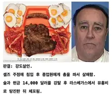 미국 사형수들의 마지막 식사