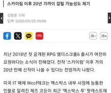 뉴스) 엘더스크롤 6 출시