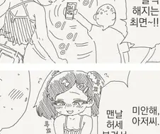 메스가키한테 최면걸어서 솔직해지게 하는 만화