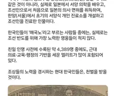 친일파를 욕하는 한국인들은 천벌받을거라던 사람의 정체