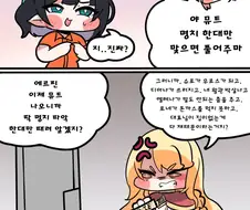 트릭컬) 뮤트가 엘레나한테 용서받는 만화