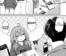 키 130cm 27살 아내와 남편 만화.manhwa