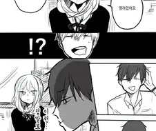 바지 지퍼를 열고 고백하는 파렴치한.Manga