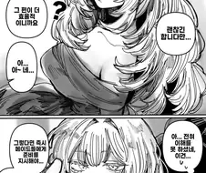 무뚝뚝하고 ㅇㄹ한 아가씨 만화.manhwa