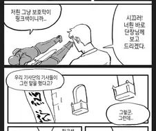 거시기뭐시기...기사단장 만화.manga