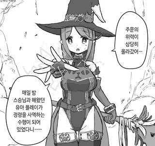 스승님과 해왔던 수행의 결과.manga