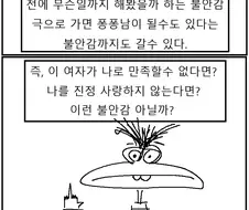 비처녀와 처녀, 순애에 관한 고찰 만화!!!.manwha