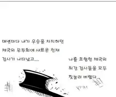No력으론 재능을 못 이기는 만화.