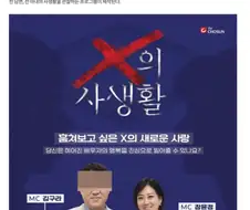 나 버리고 잘사나 보자! 컨셉의 방송