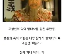 판관 포청천에 나왔던 방태사 배우님이 집에 못들어간 사연