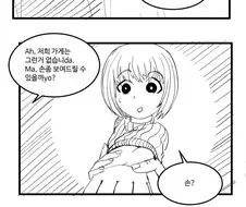 임자를 만난 모치즈키양.manhwa