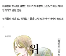 일본 만화작가가 한국어를 배우려고 한 계기.manga