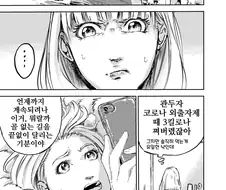 그녀와 공룡과 "희망".manhwa
