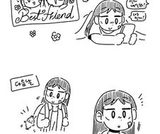 친한 척 하는.manwha