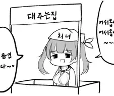 대주는 집 처녀 만화.manhwa
