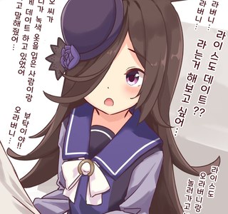 [말딸] 데이트가 궁금한 라이스.manhwa