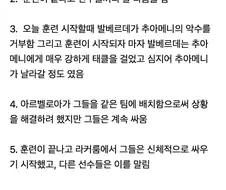 팀 분위기 박살나고있는 레알마드리드