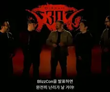 블리즈컨 디아 요약