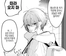 츤데레 소꿉친구 만화