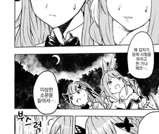 버튜버, 번역) 페코루시아 담력 시험 만화