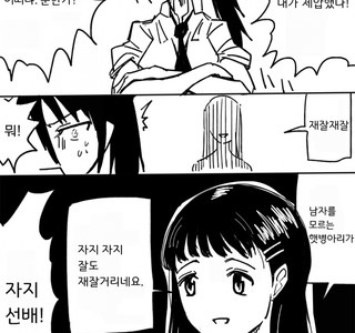 와타모테) X지를 외치는 여고생들.manga