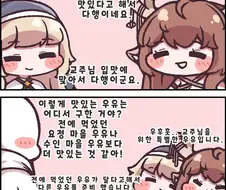 트릭컬)네르, 디아나 우유 만화.manhwa