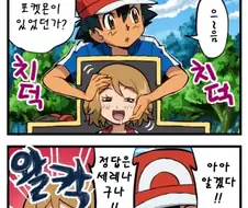 (포켓몬) 내용물 맞추는 만화.manwha