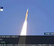 아르테미스 뉴스 번역 대참사