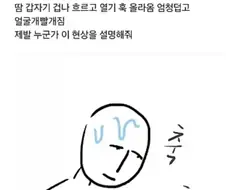 걷다가 멈추면 땀 폭발하는 이유