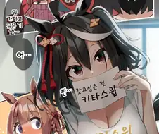 말딸)감주에 취해버린 우마무스메들.manga