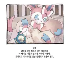 님피아와 육아하는 만화