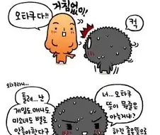 오타쿠